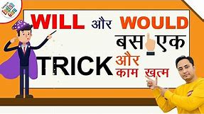Will vs Would | English Grammar by Spoken English Guru
