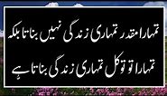 Islamic Quotes In Urdu || Best Islamic Motivational Quotes || Deep Urdu Islamic Quotes