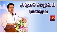 Ground Breaking Ceremony of Foxconn Interconnect Technology | Minister KTR Participates || LIVE