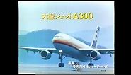 1981-1987 東亜国内航空CM集 with Soikll5