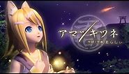 [60fps Full] アマツキツネ The Celestial Fox - Kagamine Rin 鏡音リン Project DIVA English Romaji subtitles PDA