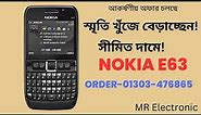 Nokia E63( নোকিয়া ই৬৩) Video review