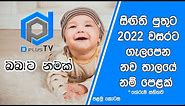 2022 Latest Sinhala Baby Boy names with meaning Part 01