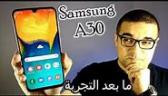 Samsung A30 review | تفاصيل عودة سامسونج