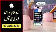 Today's Apple Mobile Price Updates in Pakistan | August 25, 2023 | Price92