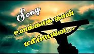 Unakkaga naan marithene Lyrics Song/ Tamil Christian Song