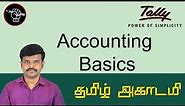 Basic Accounting Concepts and Conventions for Beginners in Tamil