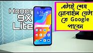 Last Huawei Mobile With Google Service | Honor 9x Lite REVIEW in Bangla | Price