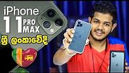 iPhone 11 Pro Max Unboxing & Review - Sri Lanka