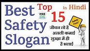 Top 15 Best Safety Slogan in Hindi || Best Safety Slogan || National Safety Day || Safety Slogan