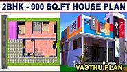 2 cent house plan | 2 cent- 2BHK house plan | 37*22 house plan | 900 Sq.ft house | 12 Lakhs 2BHK