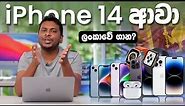 iPhone 14 Price in Sri Lanka