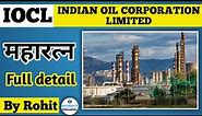 IOCL | Indian oil corporation limited
