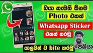 How To Make Your own Whatsapp Sticker | Whatsapp Sticker Sinhala | Whatsapp Tricks Sinhala | SBDigit