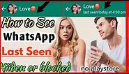 NEW_How to see whatsapp last seen if hiiden or blocked you_whatsapp last seen hide 2023