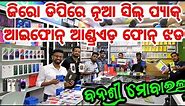 First Time in Odisha Zero Down Payment Zero Interest Seal Pack IPhone Android Phone Banashree Mobile