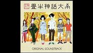 Yojouhan Shinwa Taikei OST: 02 - "Watashi" no Theme