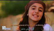 Dima Bashar Arabic song Al Maya with lyrics. کلمات عالمايا - محمد و ديمة بشار _ طيور الجنة