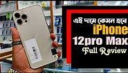 এখন এই দামে কেমন হবে 🔥 iPhone 12Pro Max full review | iPhone 12Pro Max Price in Bangladesh 2024