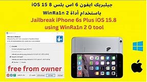 جيلبريك ايفون 6 اس بلس iOS 15 8 باستخدام أداة WinRa1n 2 0