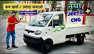 2023 Mahindra Jeeto Plus CNG | New Price, Mileage, Details Review | Best Loader