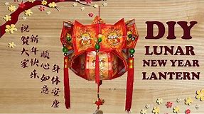 HOW TO MAKE A LUNAR NEW YEAR LANTERN | DIY CHINESE NEW YEAR LANTERN | 灯笼