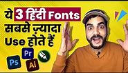 Top 3 Hindi Fonts Used By Designers & Video Editors : Most Used Fonts In India Free Download