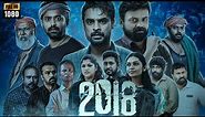 2018 Full Movie In Malayalam | Tovino Thomas | Kunchacko Boban | Asif Ali | (2018) Review & Facts