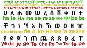 Learn Amharic - Ethiopian Alphabet In English Practice!