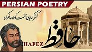 Persian Poetry with Translation - Hafez گفتم غم تو دارم حافظ
