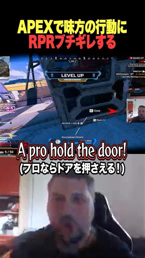 【APEX】味方の意味不明な行動にRPRブチギレｗ【rpr 切り抜き 】#APEX