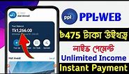PPL-Web New Earning Site | Bangladeshi Earning Site | Live Withdraw ৳475 Taka | Instant Payment