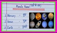 Planets name in hindi and english/Planets name in english/ग्रहों के नाम हिंदी और इंग्लिश में