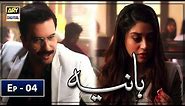 Hania Episode 4 - 14th March 2019 - ARY Digital [Subtitle Eng]