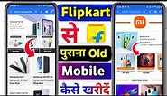 🔥 Flipkart Se Old mobile kaise kharide | how to buy second hand phone on Flipkart New Update !!