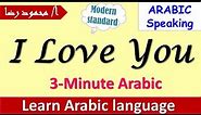 Learn Arabic | Arabic in 3 Minutes | How To Say I Love You in Arabic language