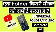 Universal mobile folder list 2023 | Mobile universal folder support modal list 2023 | Mobile Folder