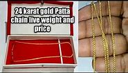 24 karat gold Patta chain live weight and price- सोने की सिम्पल पटा चेन।