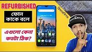 What Is Refurbished Smartphone !! Should You Buy A Refurbished Phone? | Explained In Bangla