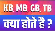 What is KB, MB, GB, TB in internet? | hindi |