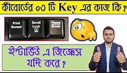 Print Screen, Scroll Lock, Pause Break | Use of 3 Secret Keys on Your Keyboard