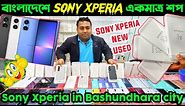 new/used sony xperia mobile price in bangladesh 2024✔used sony xperia✔new sony xperia mobile✔Dordam