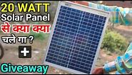 12v 20watt Solar Panel Unboxing & Full Detail | How To Use Solar Panel (Loom Solar)