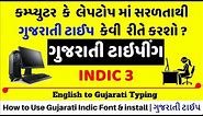 How to Gujarati Typing in Computer & Laptop| Gujarati Indic Input 3 Font install | ગુજરાતી Type ટાઈપ