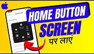 How to Add Home Button on iPhone Screen? iPhone Me Screen Per Home Button Kaise Lagaye?