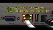HI SHARP昇銳電子 N9000介面教學影片- 網路篇(4) P2P遠端連線