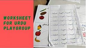 worksheets for urdu playgroup part 1 | Homeschooling urdu worksheets for preschoolers