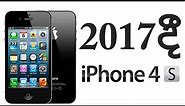 Apple iPhone 4s in 2017 Review in Sinhala by Sinhalatech