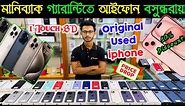used iphone price in bangladesh 2024 ✔ used iphone price in bangladesh ✔ second hand iphone price bd