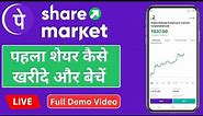 How To Buy And Sell Stock in phonepe share.market app | phonepe share market App Kaise Use Kare 2024